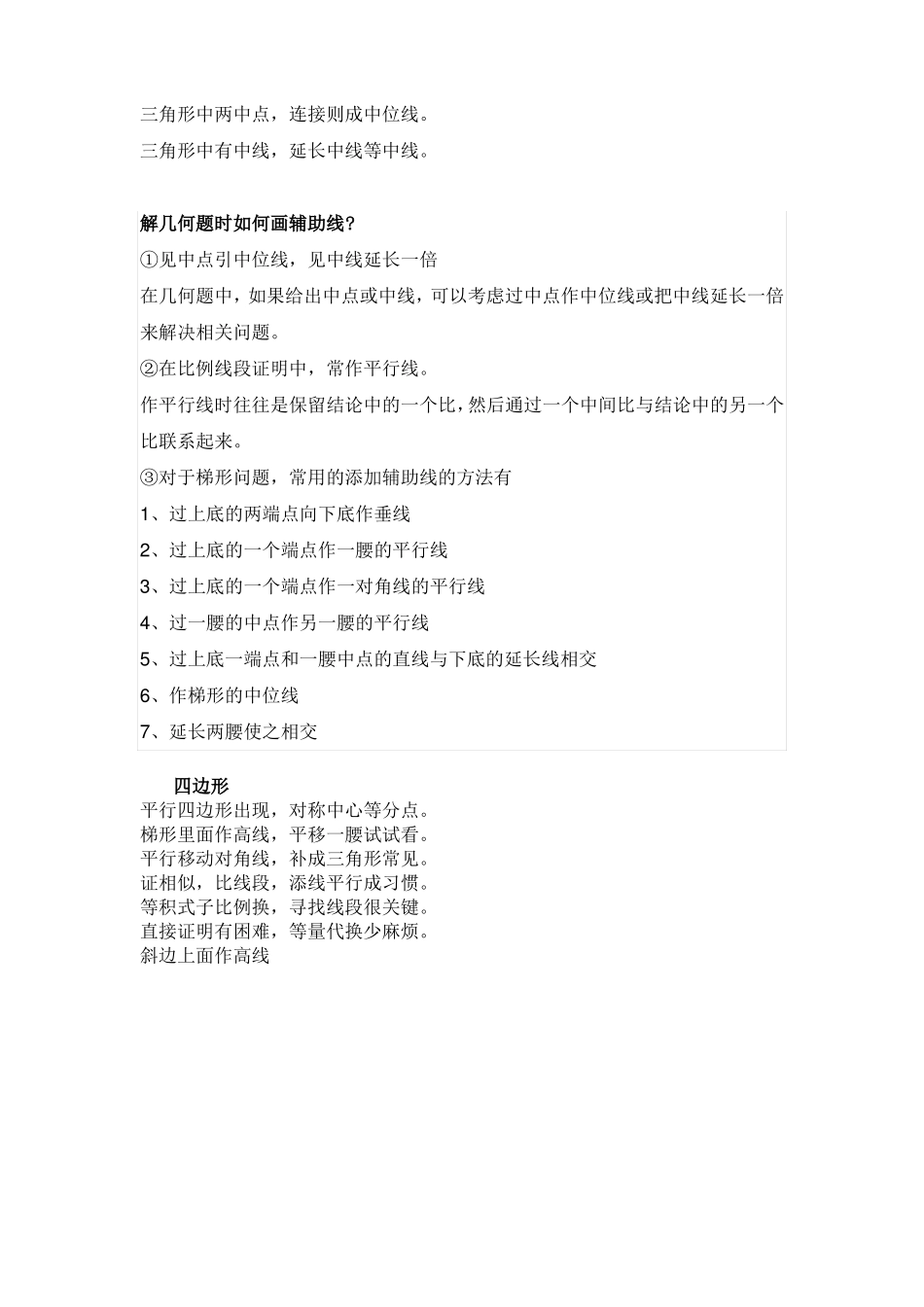 初中数学几何辅助线大全_第2页