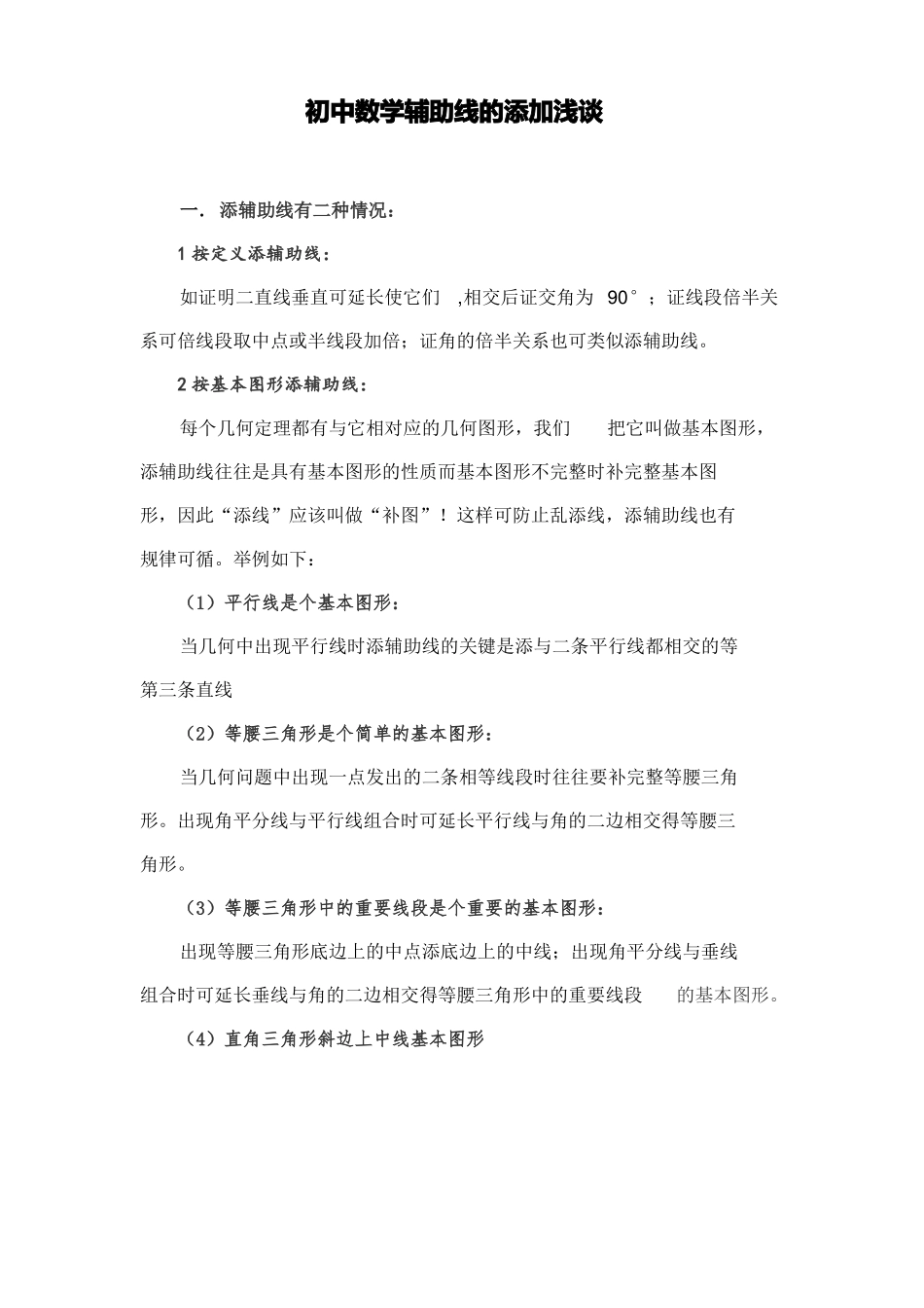 初中数学几何辅助线大全_第3页