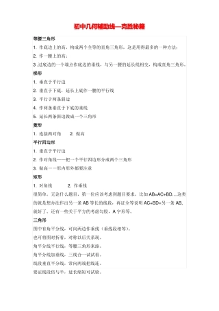 初中数学几何辅助线大全