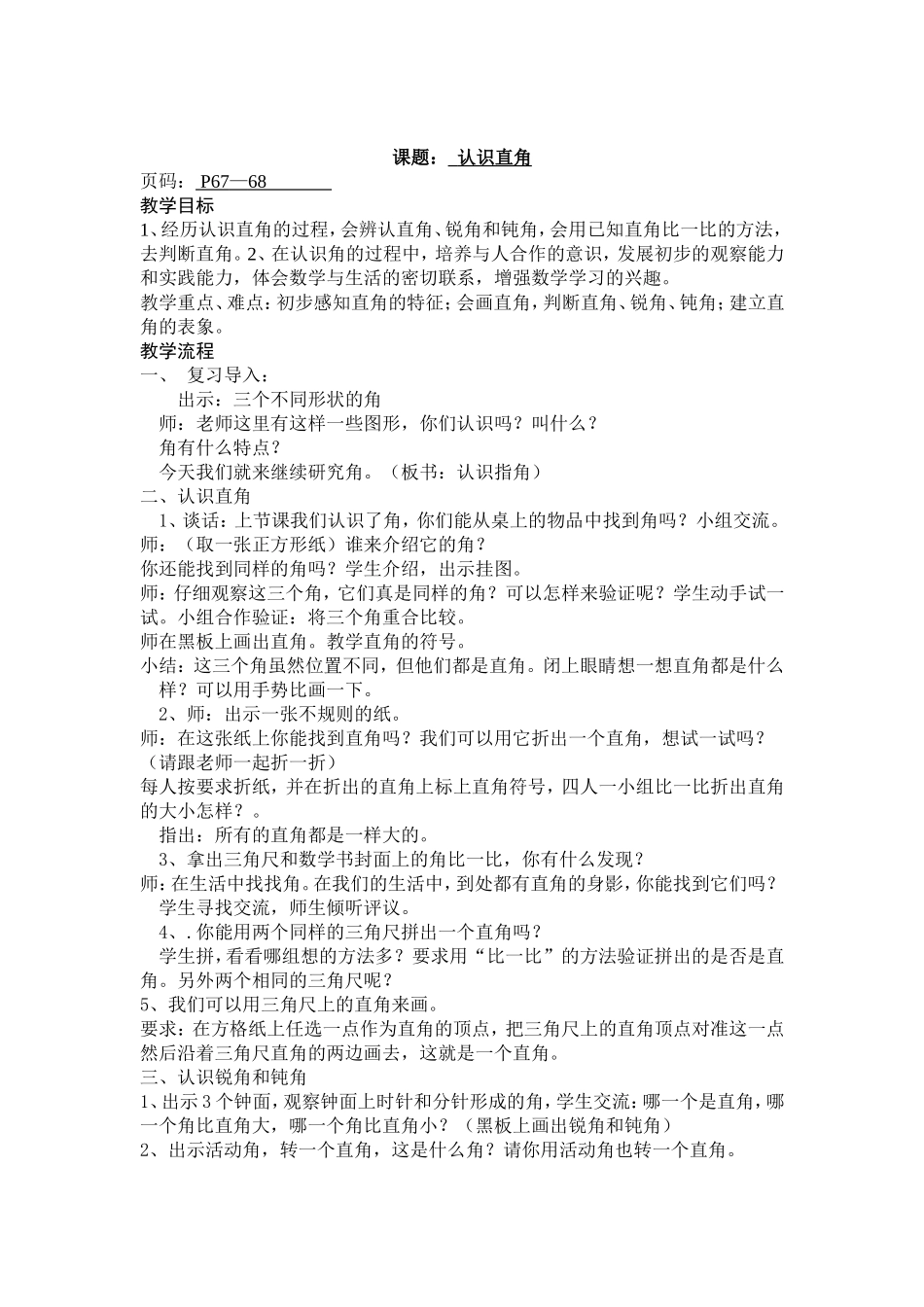 苏教版二年级认识直角_第1页