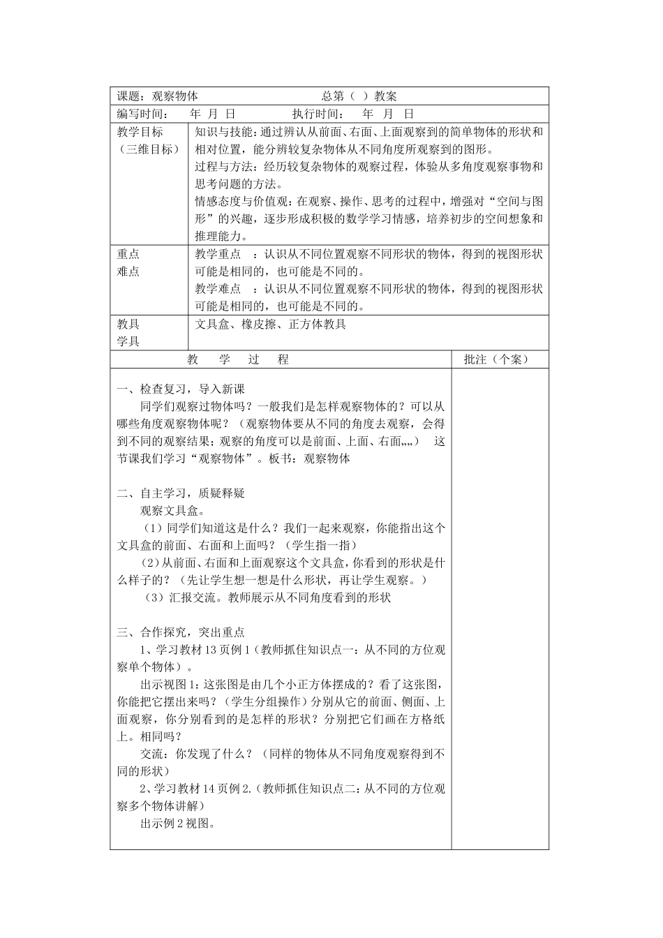 单元观察物体_第1页