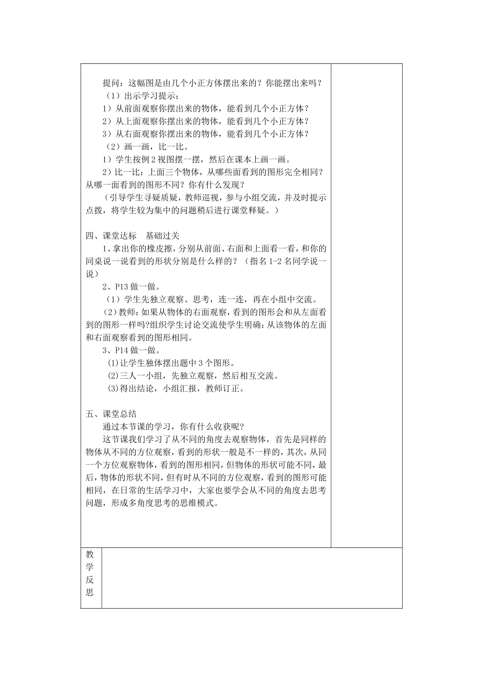 单元观察物体_第2页