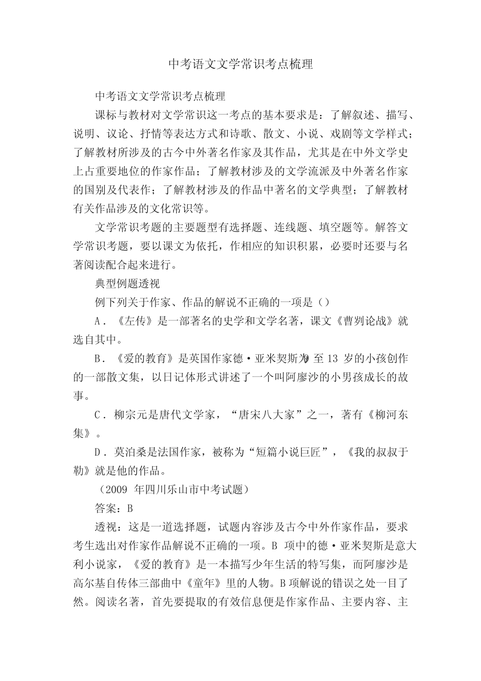 中考语文文学常识考点梳理 _第1页