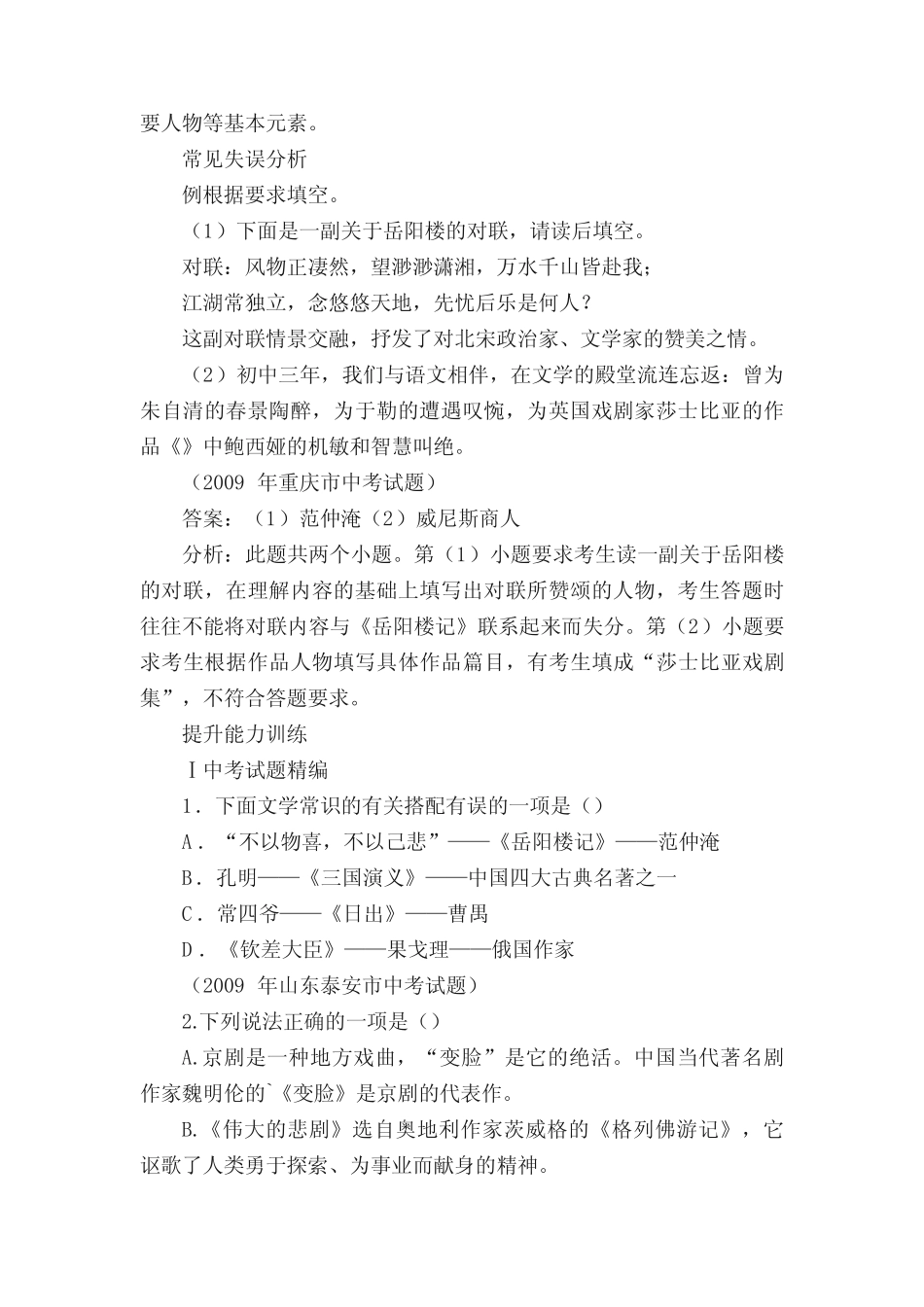 中考语文文学常识考点梳理 _第2页