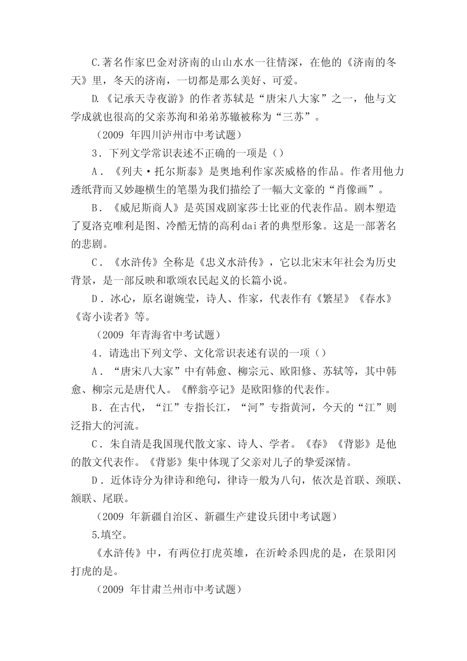 中考语文文学常识考点梳理 _第3页