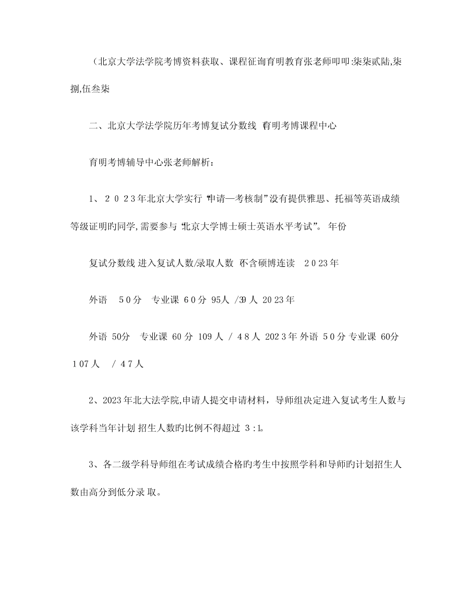 2023年北京大学法学院法学知识产权法专业考博真题考试内容考试重点_第2页