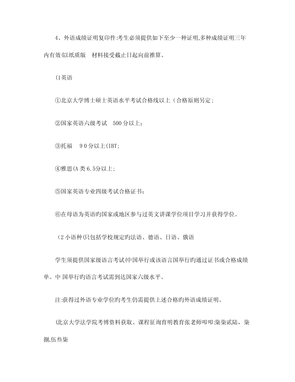 2023年北京大学法学院法学知识产权法专业考博真题考试内容考试重点_第3页