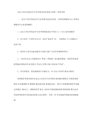 2023年北京大学法学院法学知识产权法专业考博真题考试内容考试重点