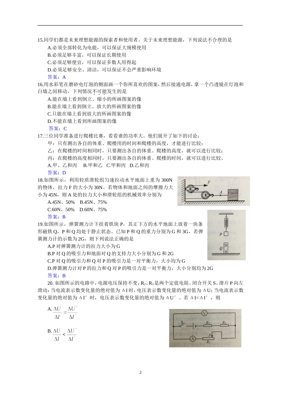 湖北省武汉市2013年中考物理试题(WORD版)_第2页