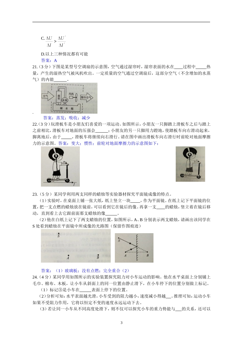 湖北省武汉市2013年中考物理试题(WORD版)_第3页