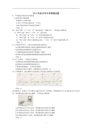 湖北省武汉市2013年中考物理试题(WORD版)