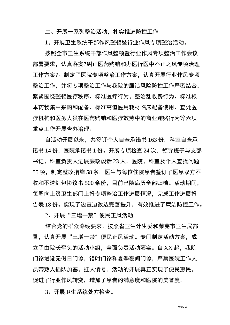 医院廉洁风险防控自查报告_第3页