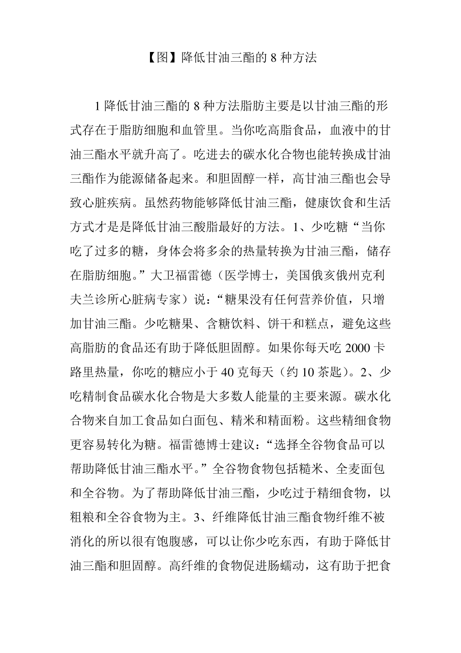 降低甘油三酯的8种方法_第1页