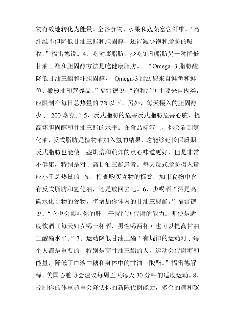 降低甘油三酯的8种方法_第2页