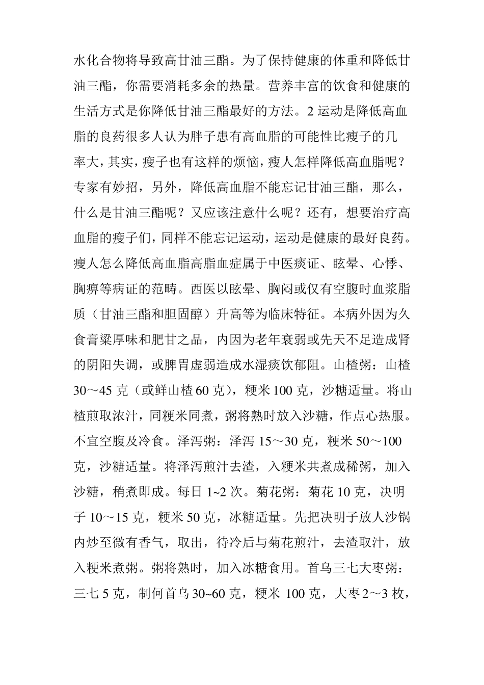 降低甘油三酯的8种方法_第3页