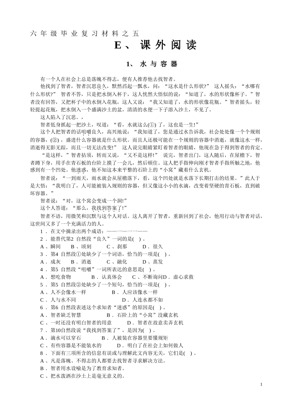 六年级毕业复习课外阅读_第1页