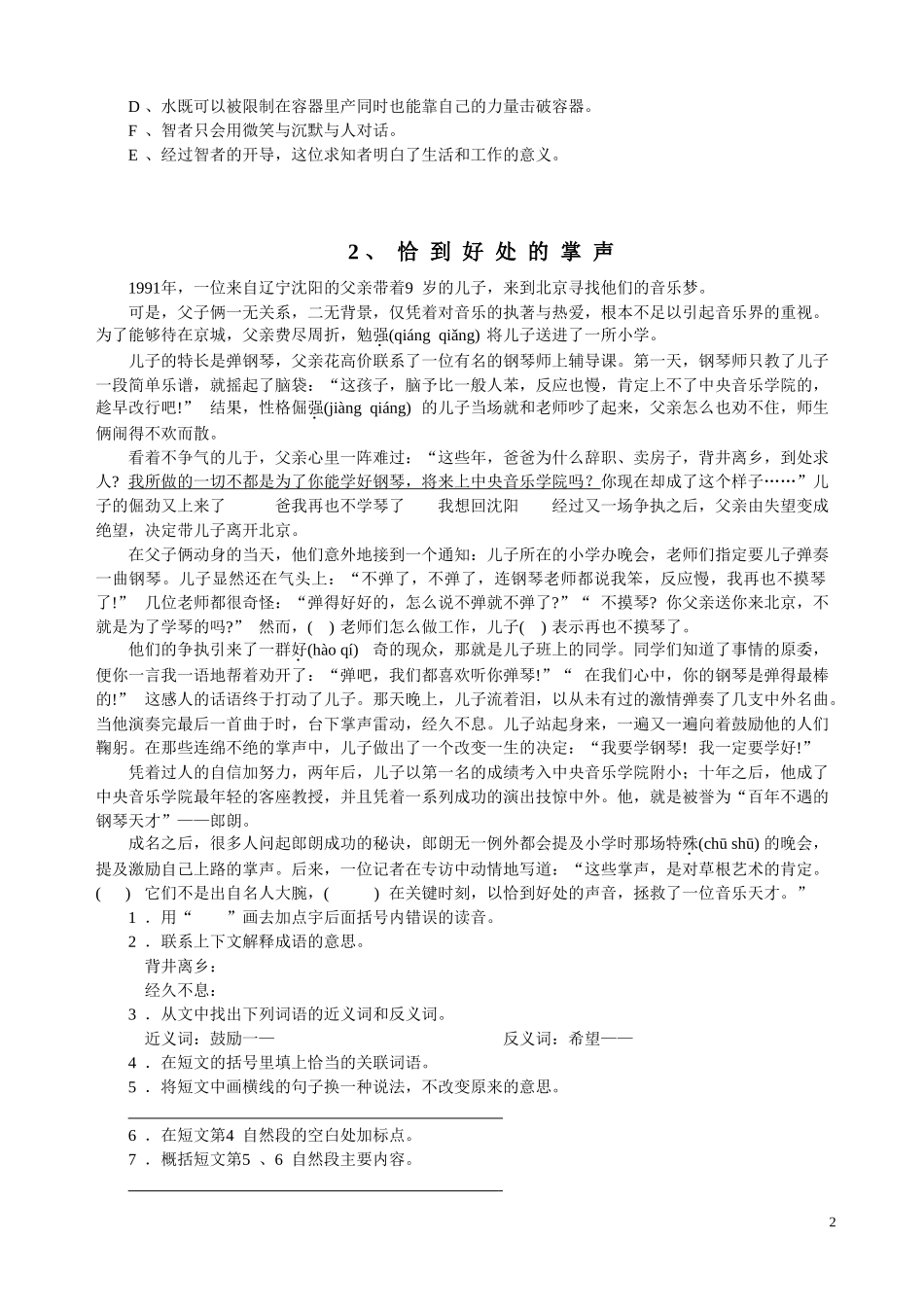 六年级毕业复习课外阅读_第2页