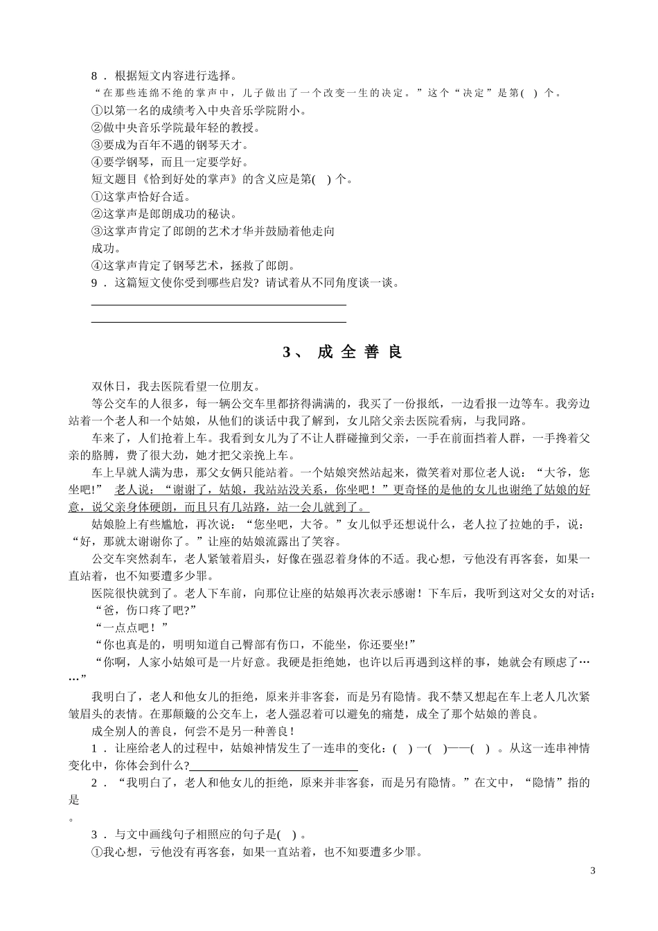 六年级毕业复习课外阅读_第3页