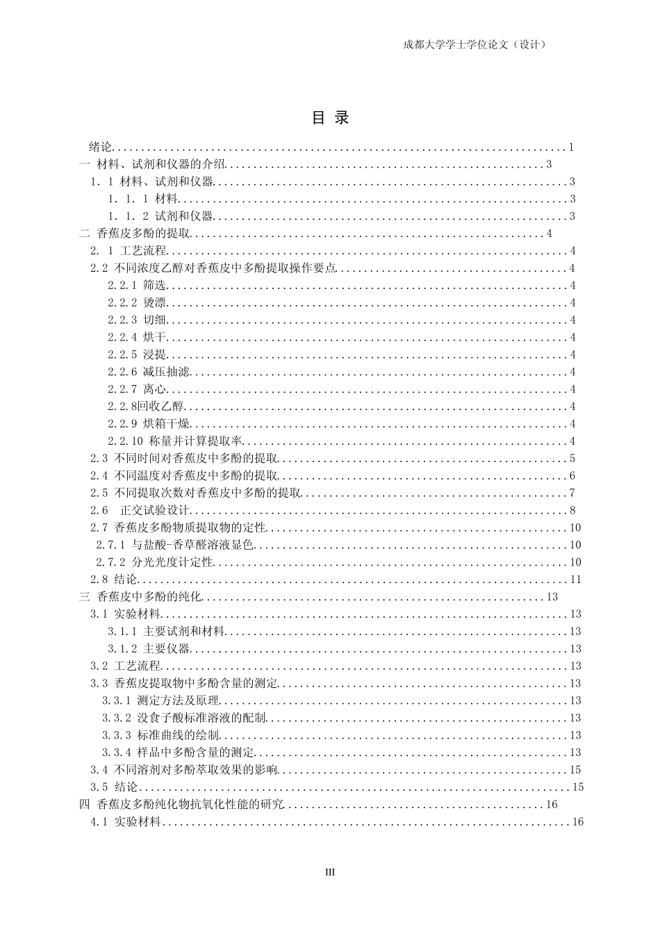多酚的提取,纯化,定性及抗氧化性_第3页
