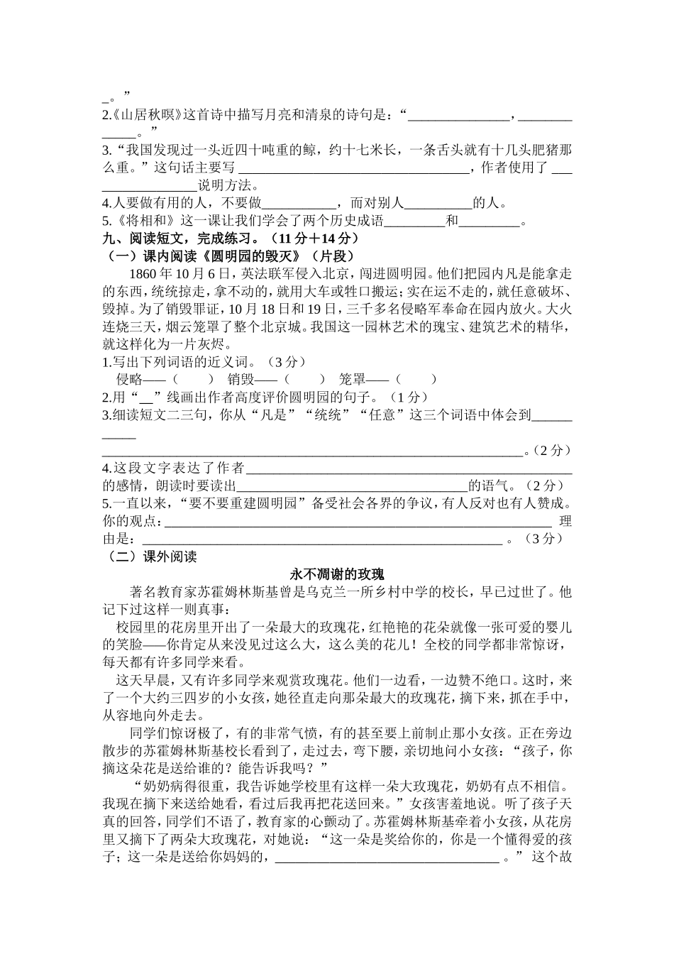 部编版五年级语文上册期末测试卷6_第2页