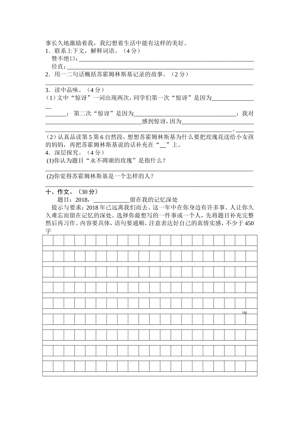 部编版五年级语文上册期末测试卷6_第3页