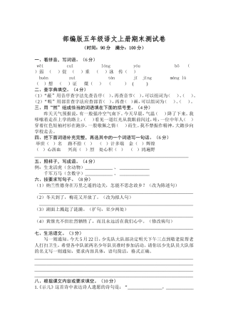 部编版五年级语文上册期末测试卷6