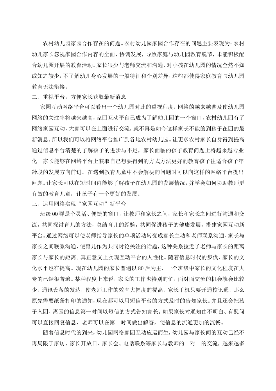 农村幼儿园网络平台的构建_第2页