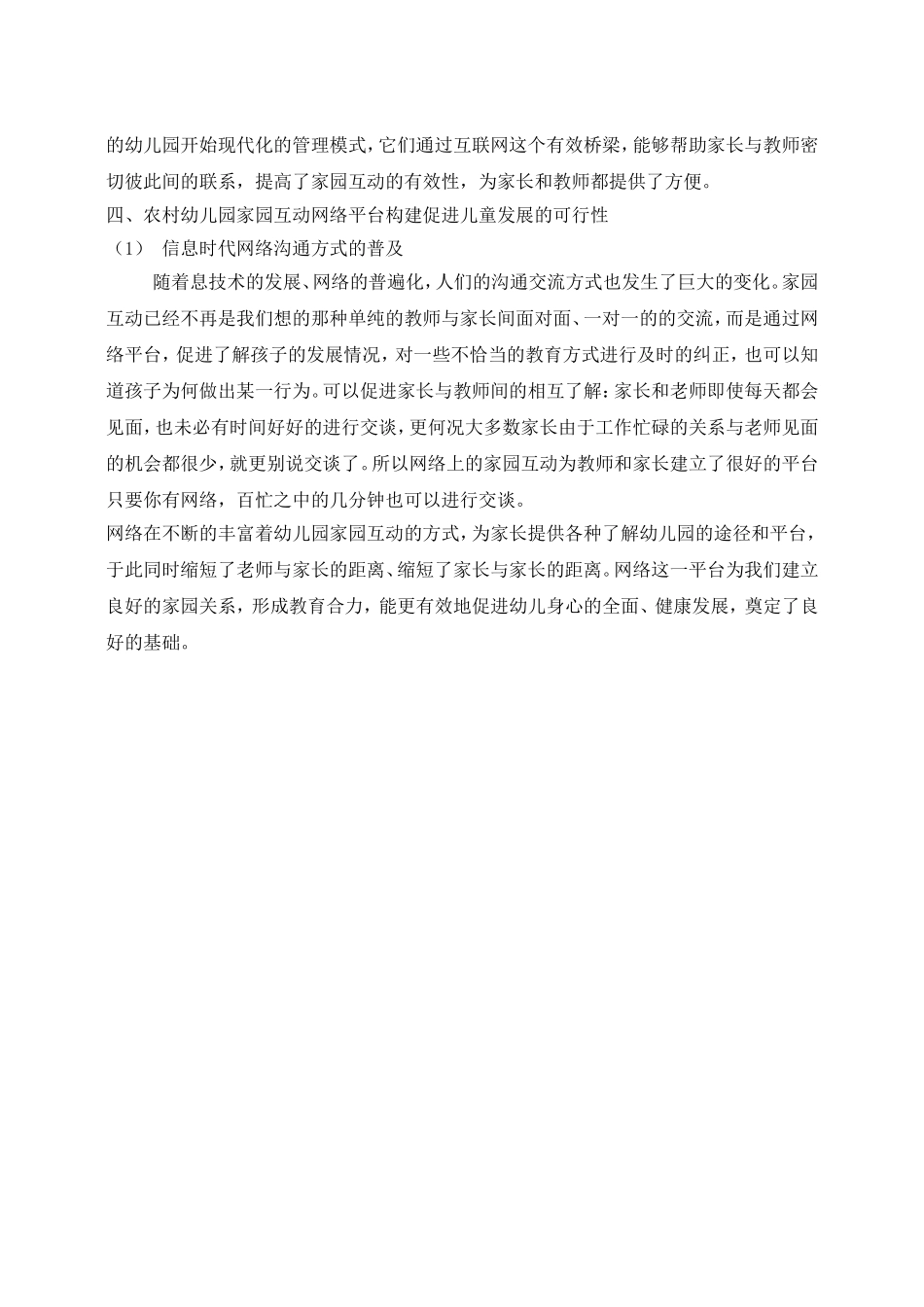 农村幼儿园网络平台的构建_第3页