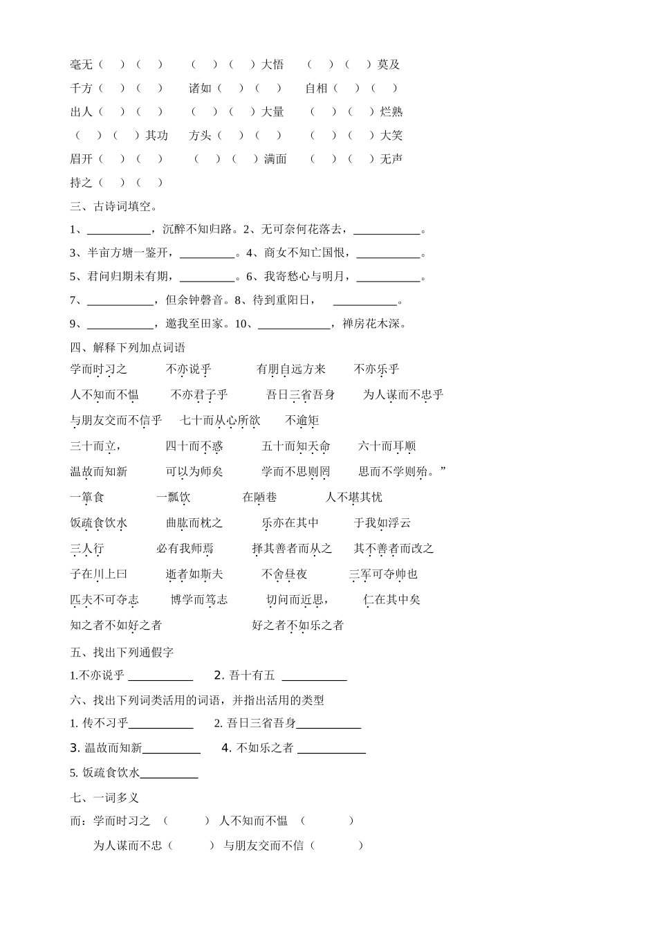 成都嘉祥外国语初2016级七年级上册第二单元基础知识测试（学生）_第2页