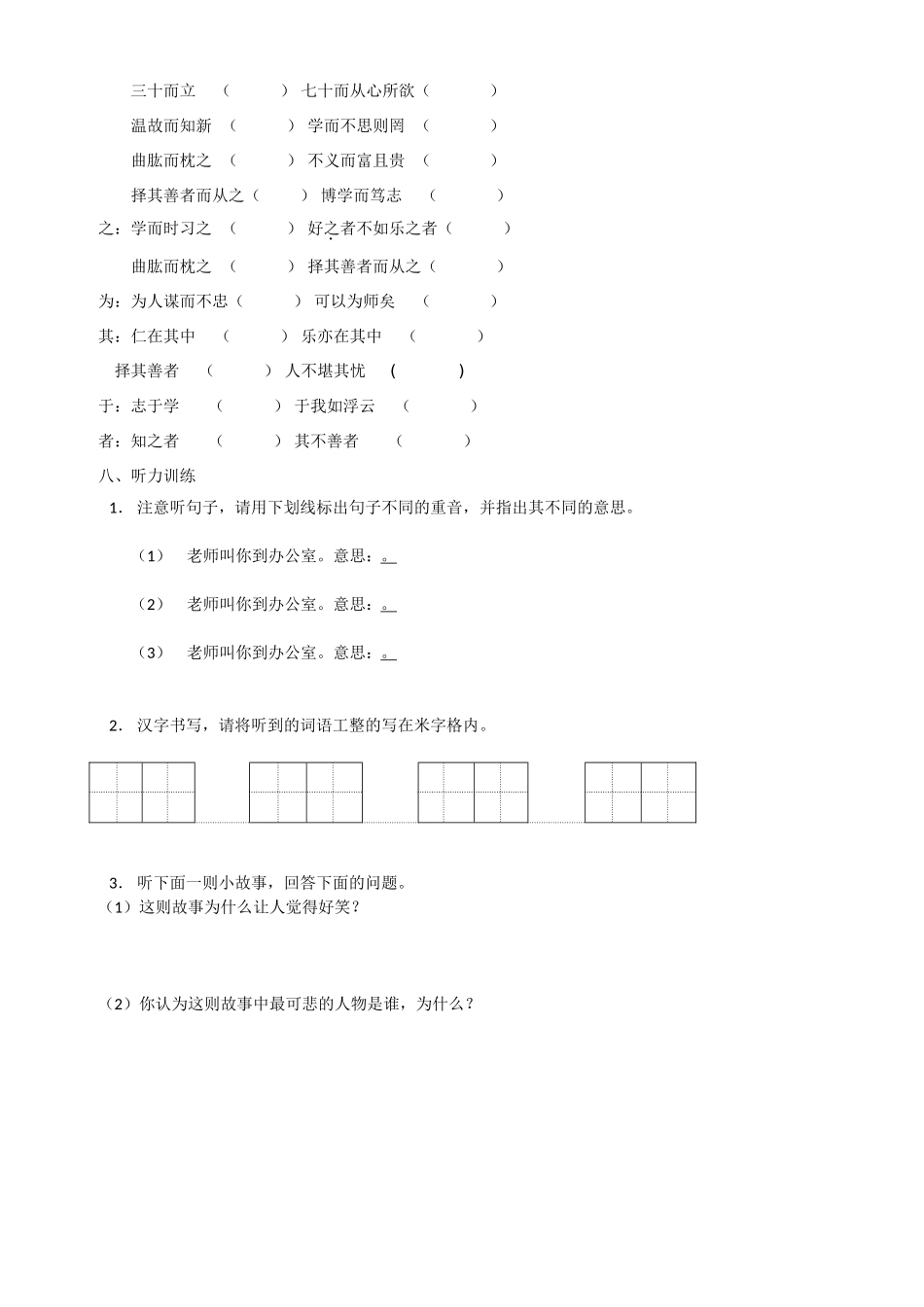 成都嘉祥外国语初2016级七年级上册第二单元基础知识测试（学生）_第3页