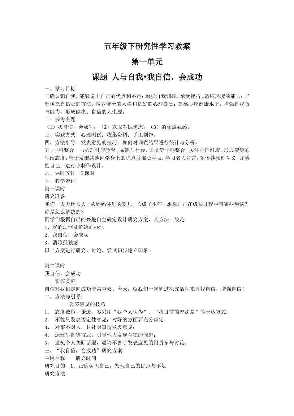 五年级下研究性学习教1_第1页