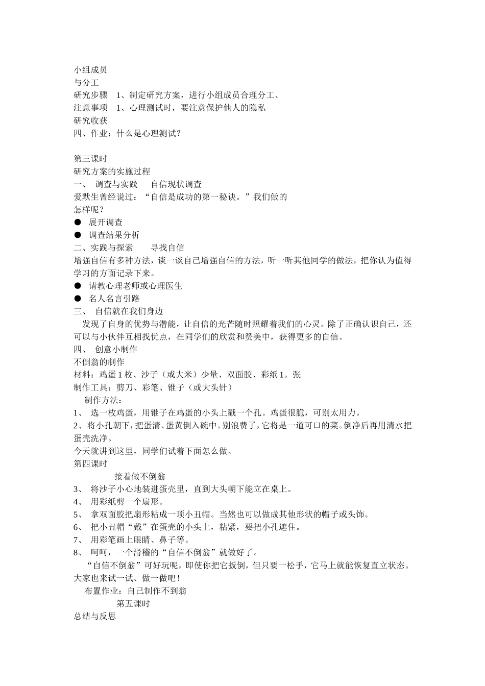五年级下研究性学习教1_第2页