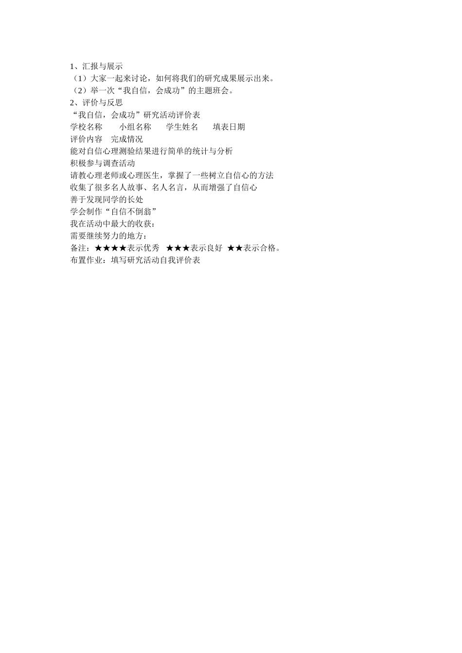 五年级下研究性学习教1_第3页