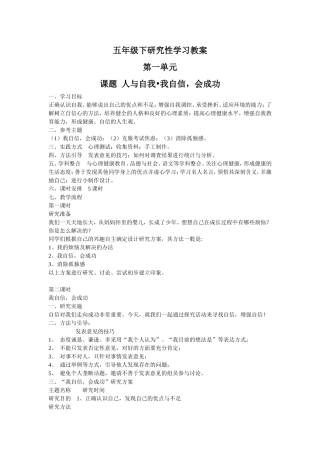 五年级下研究性学习教1