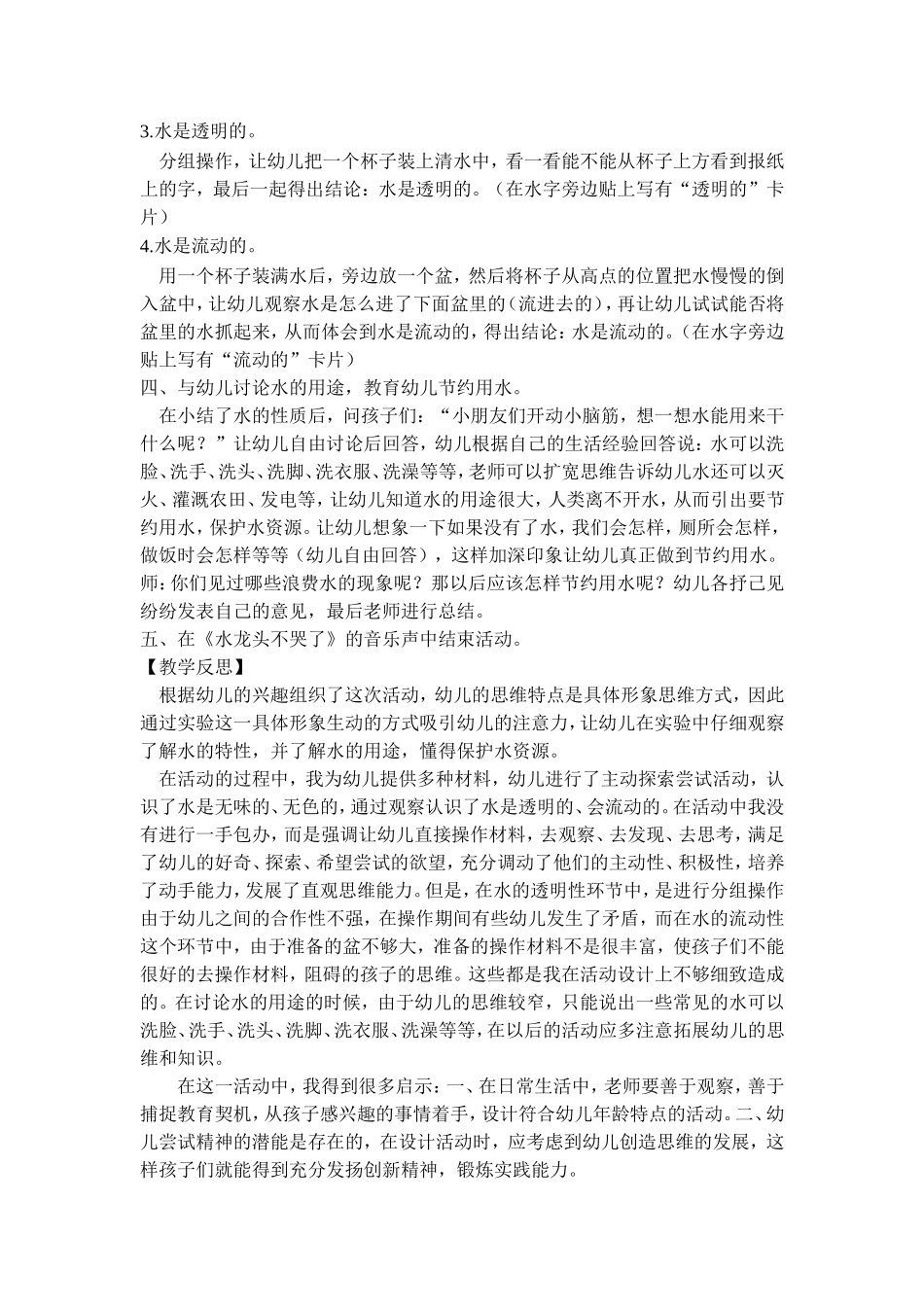 中班科学活动-好玩的水_第2页