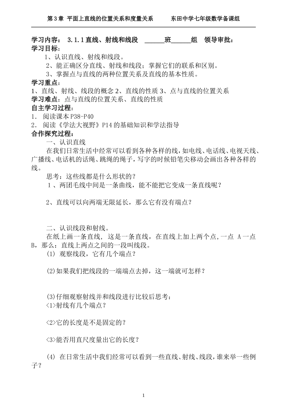 直线、射线和线段_第1页