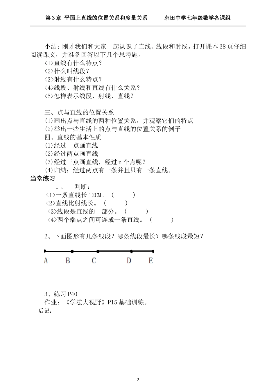 直线、射线和线段_第2页