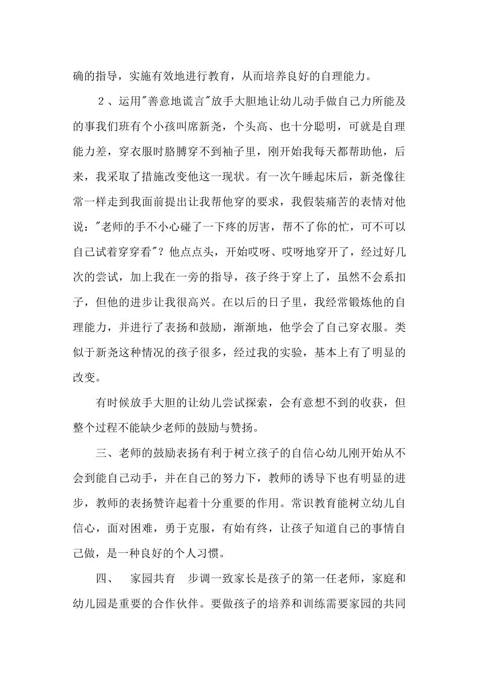 浅谈小班幼儿自理能力的培养_第2页