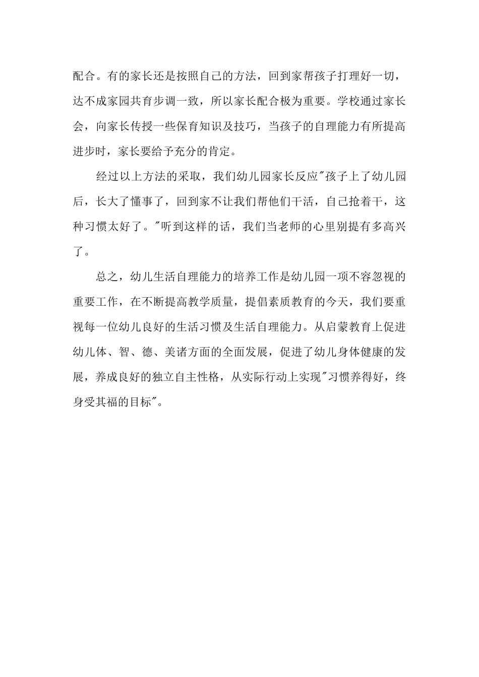 浅谈小班幼儿自理能力的培养_第3页