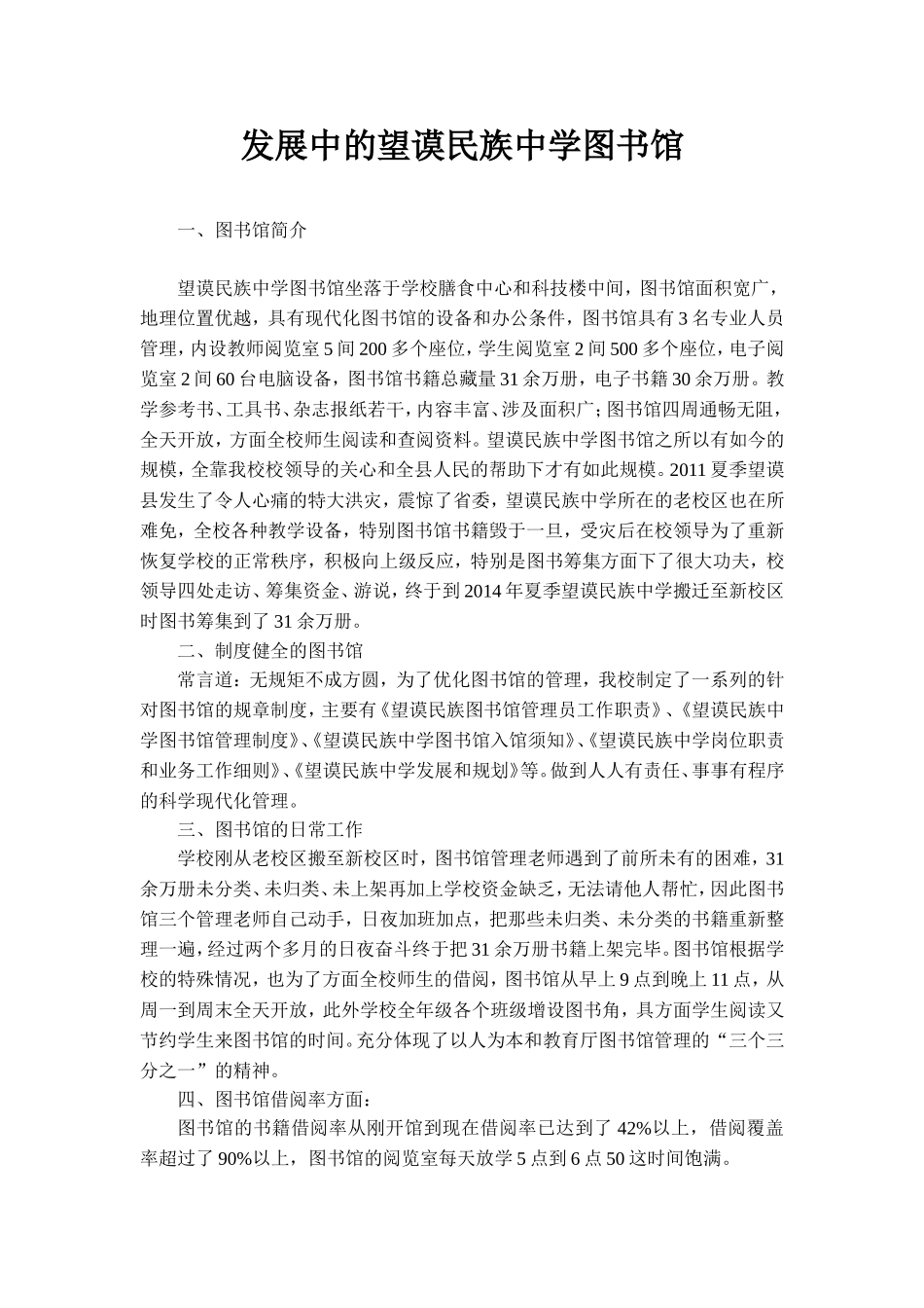 发展中的望谟民族中学图书馆_第1页