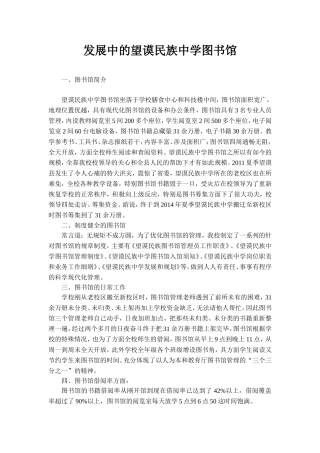 发展中的望谟民族中学图书馆