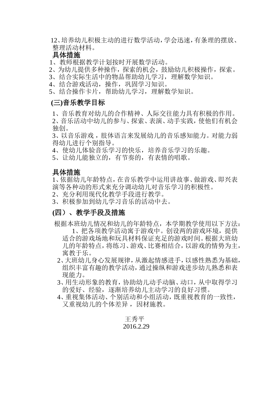 世纪星火炬园大三王秀平班教学计划_第2页