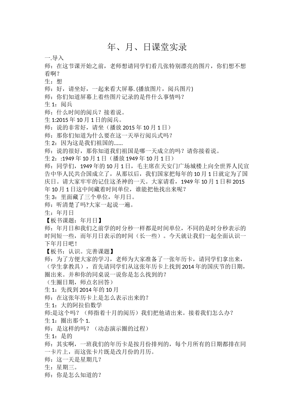 陶文宇年月日，课堂实录_第1页