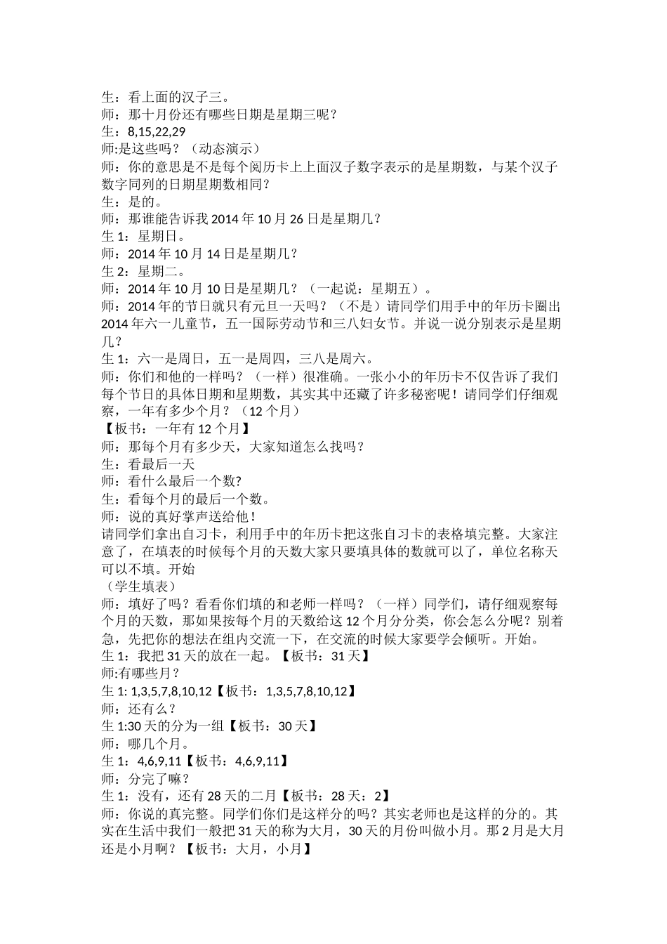 陶文宇年月日，课堂实录_第2页