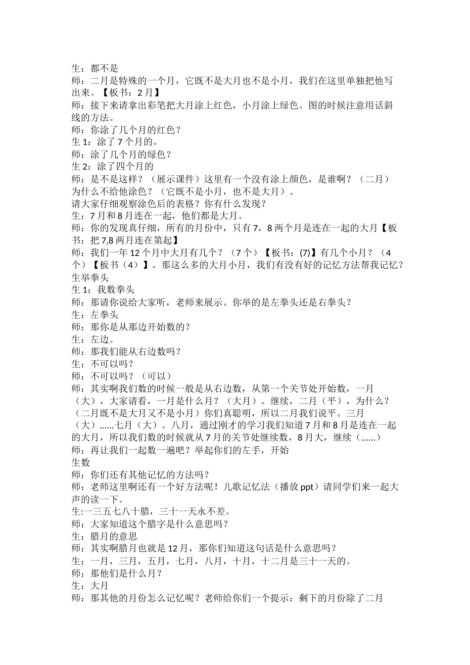 陶文宇年月日，课堂实录_第3页