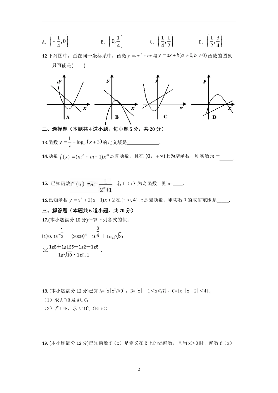 第一学期中段_第2页