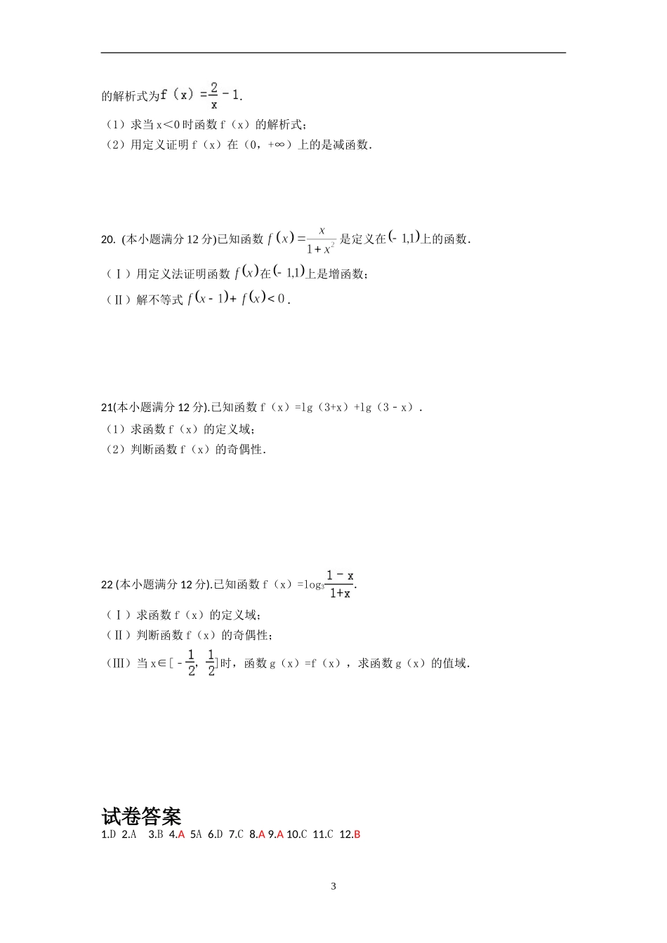 第一学期中段_第3页