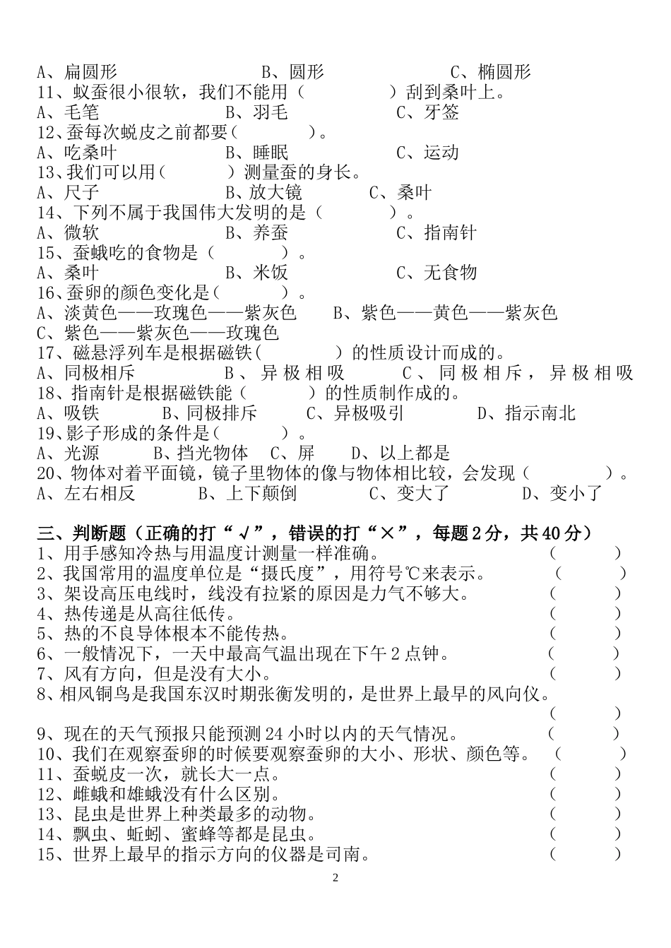 2016三年级下册科学期末试卷_第2页