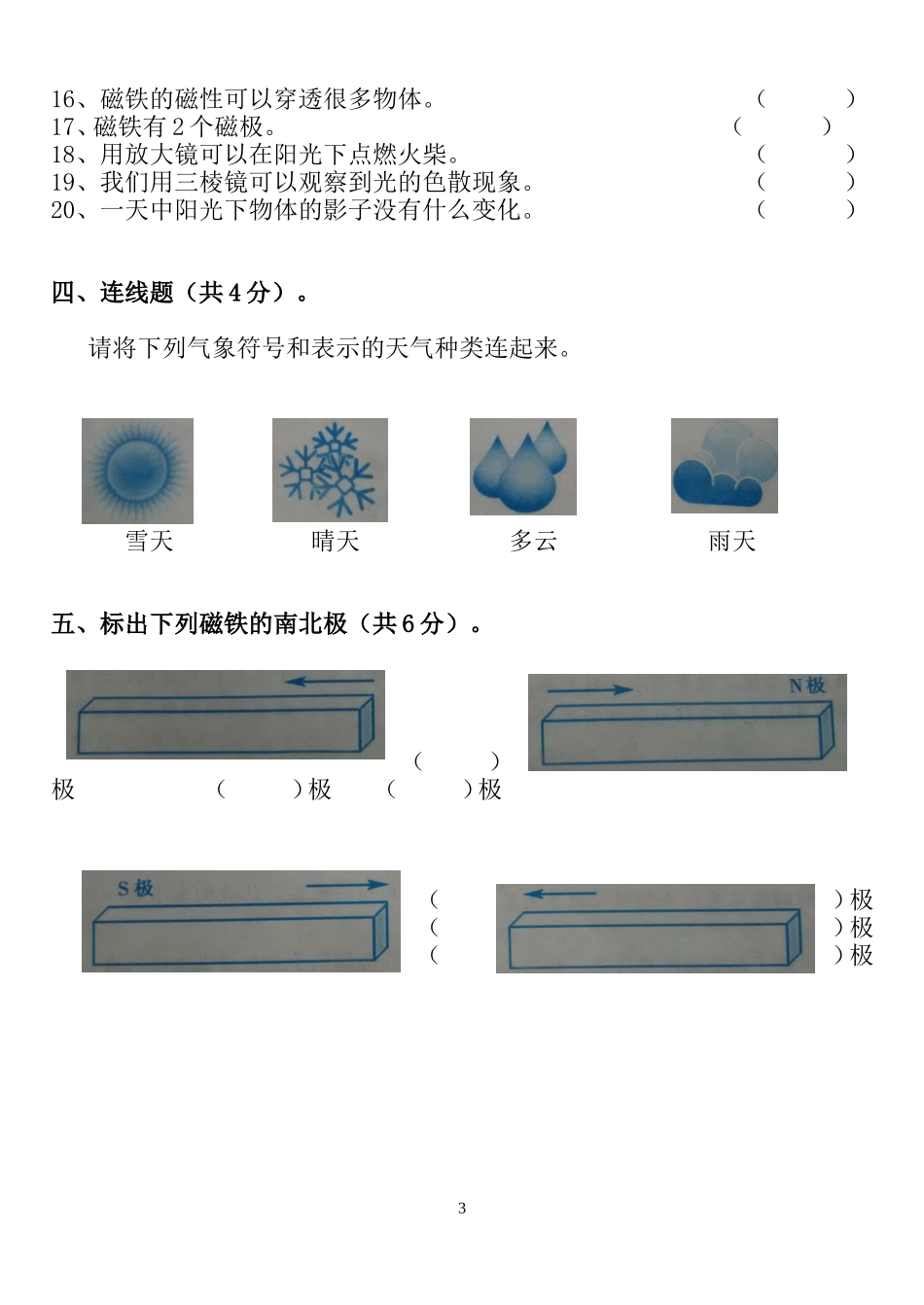 2016三年级下册科学期末试卷_第3页