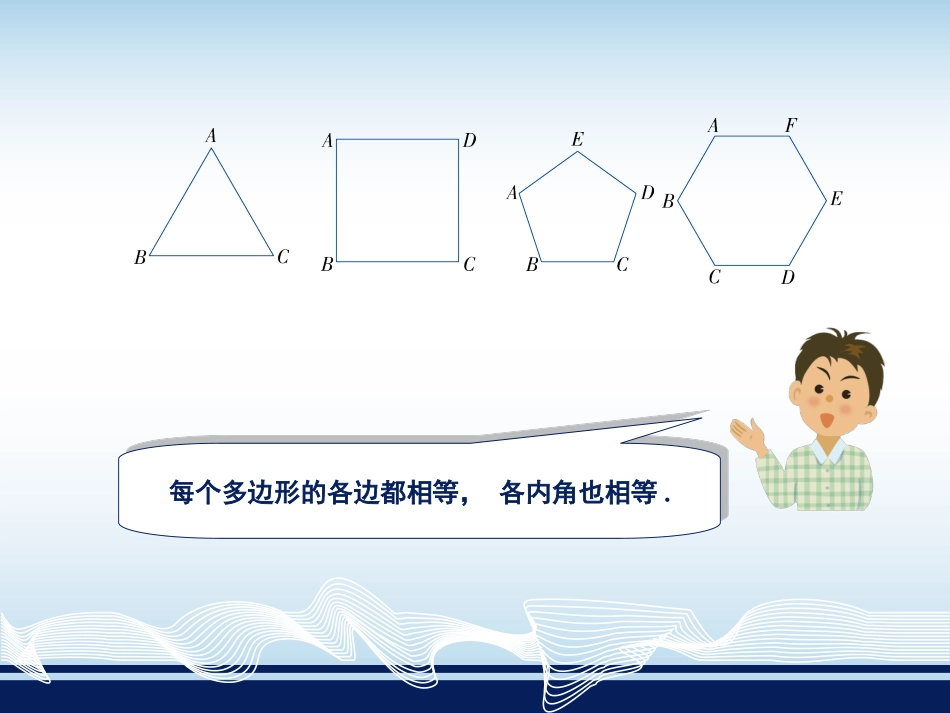 正多边形与圆_第3页
